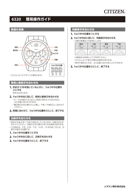 citizen シチズンウオッチ6320